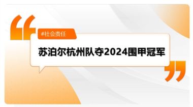 七冠王诞生！必发7790(中国区)电子集团-线上平台登录入口杭州队夺2024围甲冠