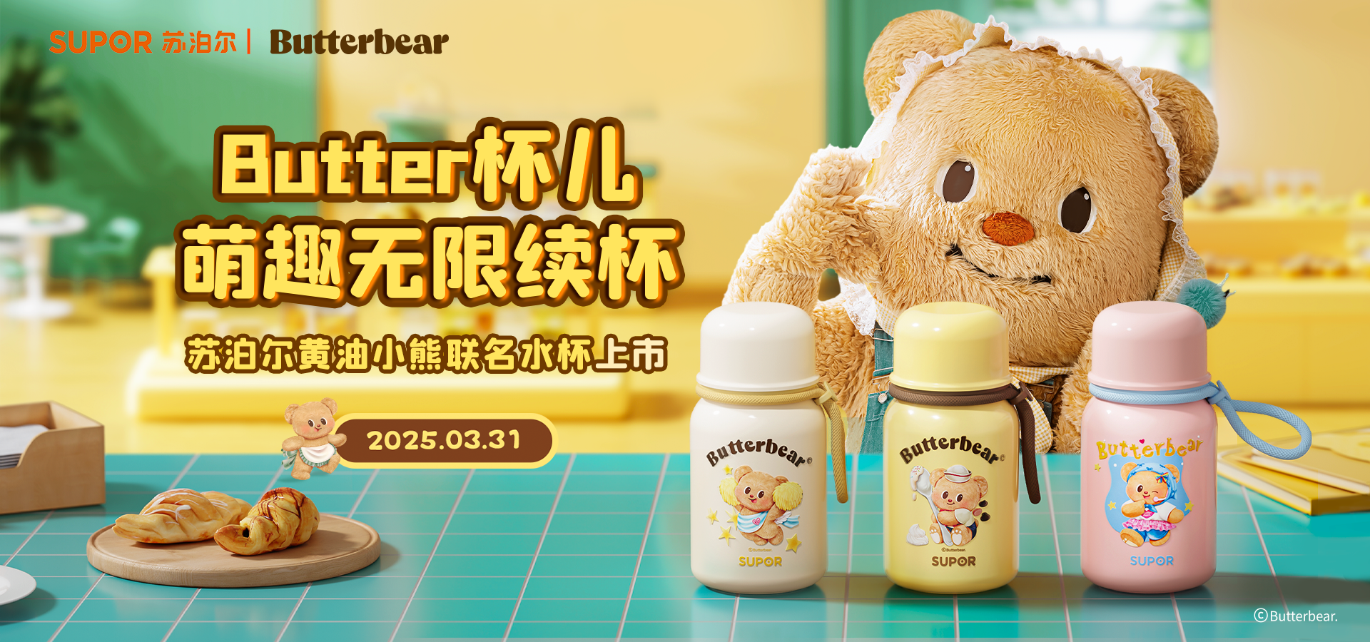 必发7790(中国区)电子集团-线上平台登录入口黄油小熊联名水杯